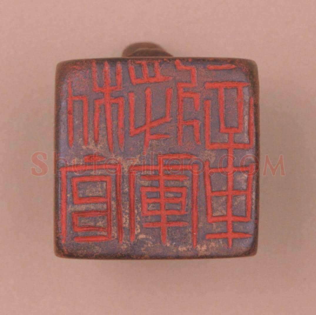 铜龟钮“材官将军章” | 故宫玺印类藏品