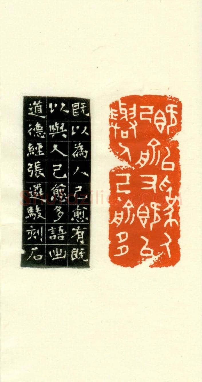 篆刻作品欣赏《道德经摘句印谱》 | 篆刻作品欣赏