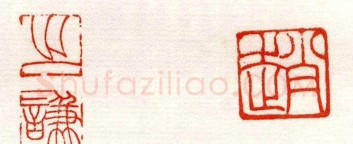 赵之谦篆刻作品欣赏《赵撝叔印谱》 | 篆刻作品鉴赏