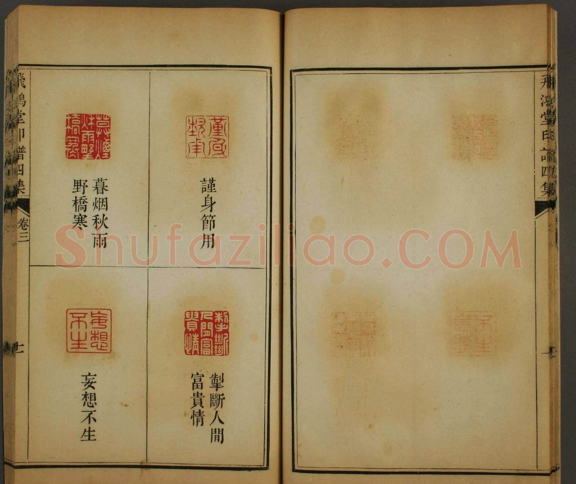 早稻田文库《飞鸿堂印谱四集》卷三卷四合辑 | 篆刻作品鉴赏