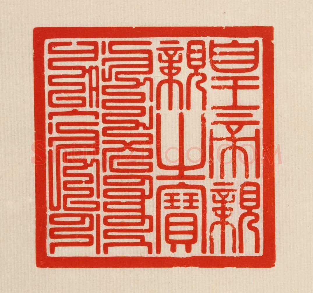 二十五宝玺 | 故宫玺印类藏品