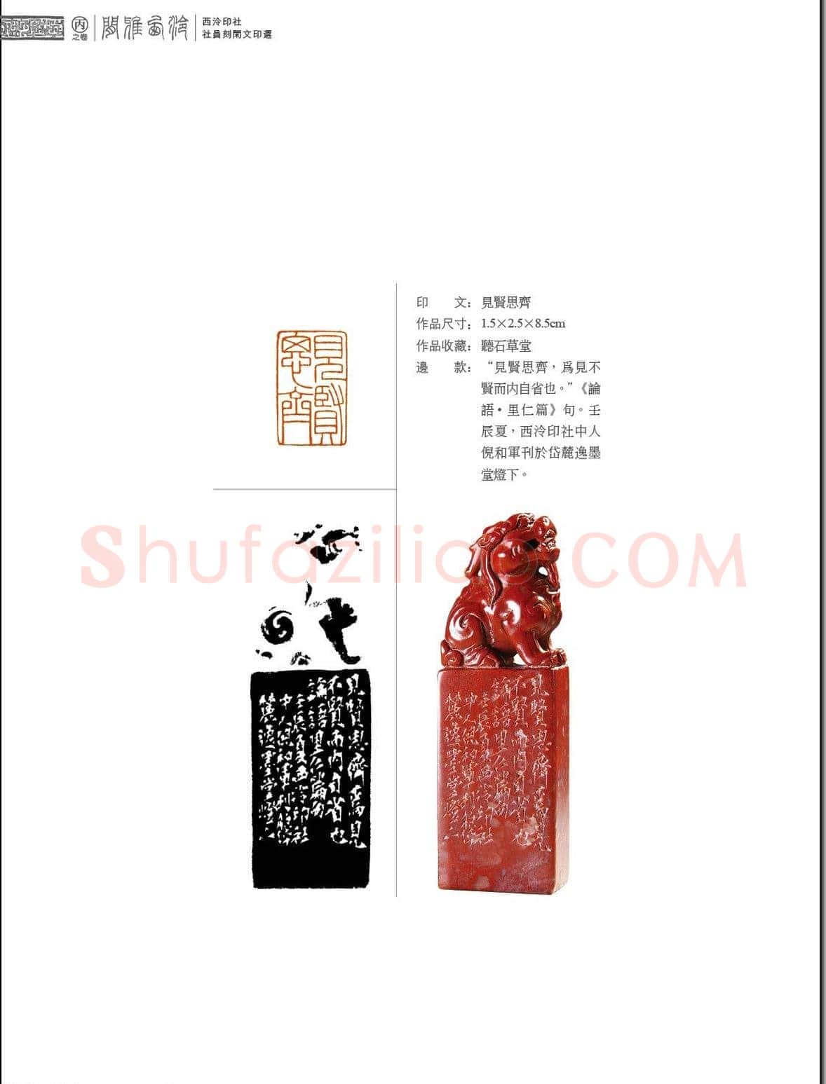 闲雅西泠·西泠印社社员篆刻闲文印选（丙之卷）特展 | 篆刻作品欣赏