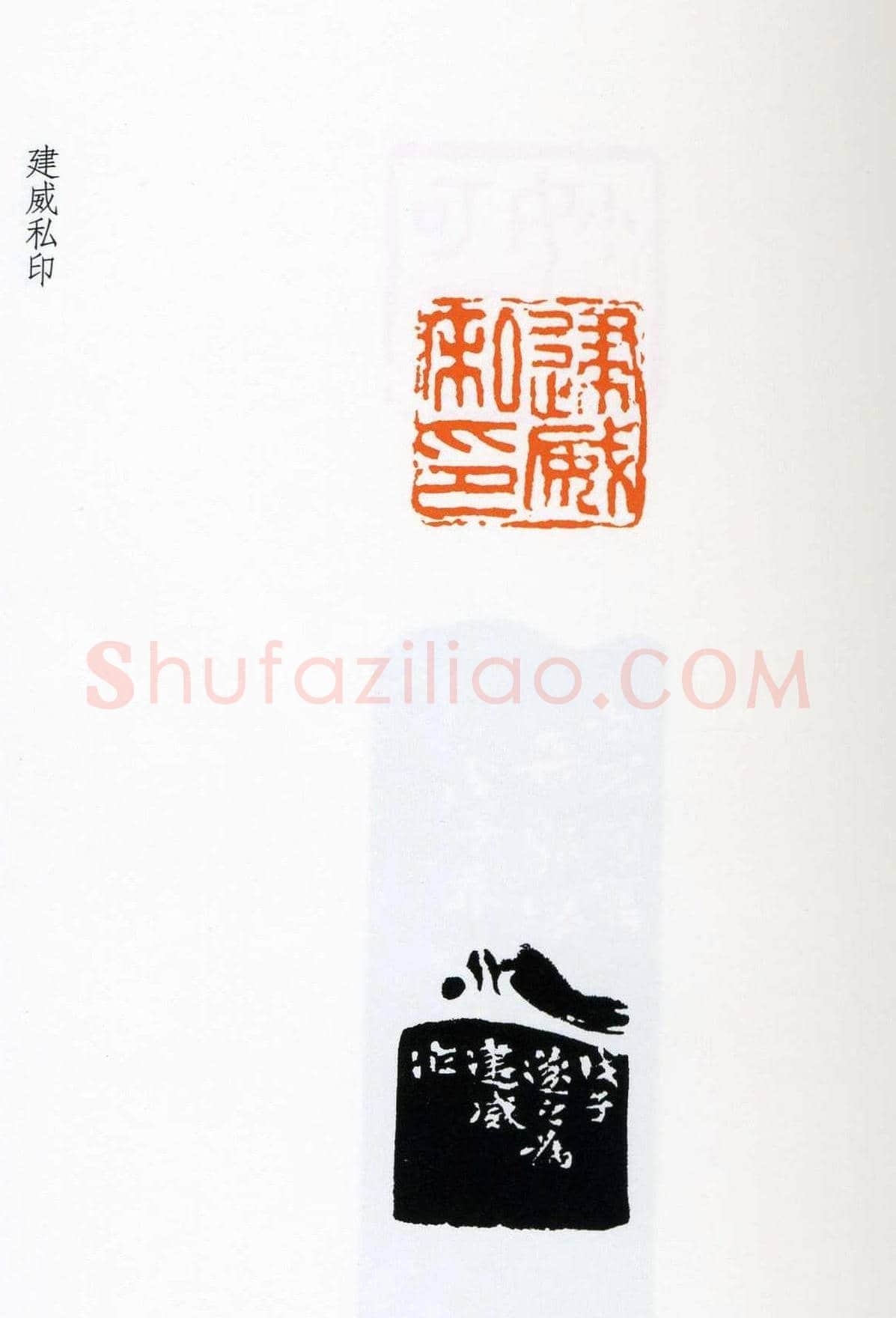 祝遂之篆刻作品欣赏《祝遂之印谱》 | 篆刻作品欣赏