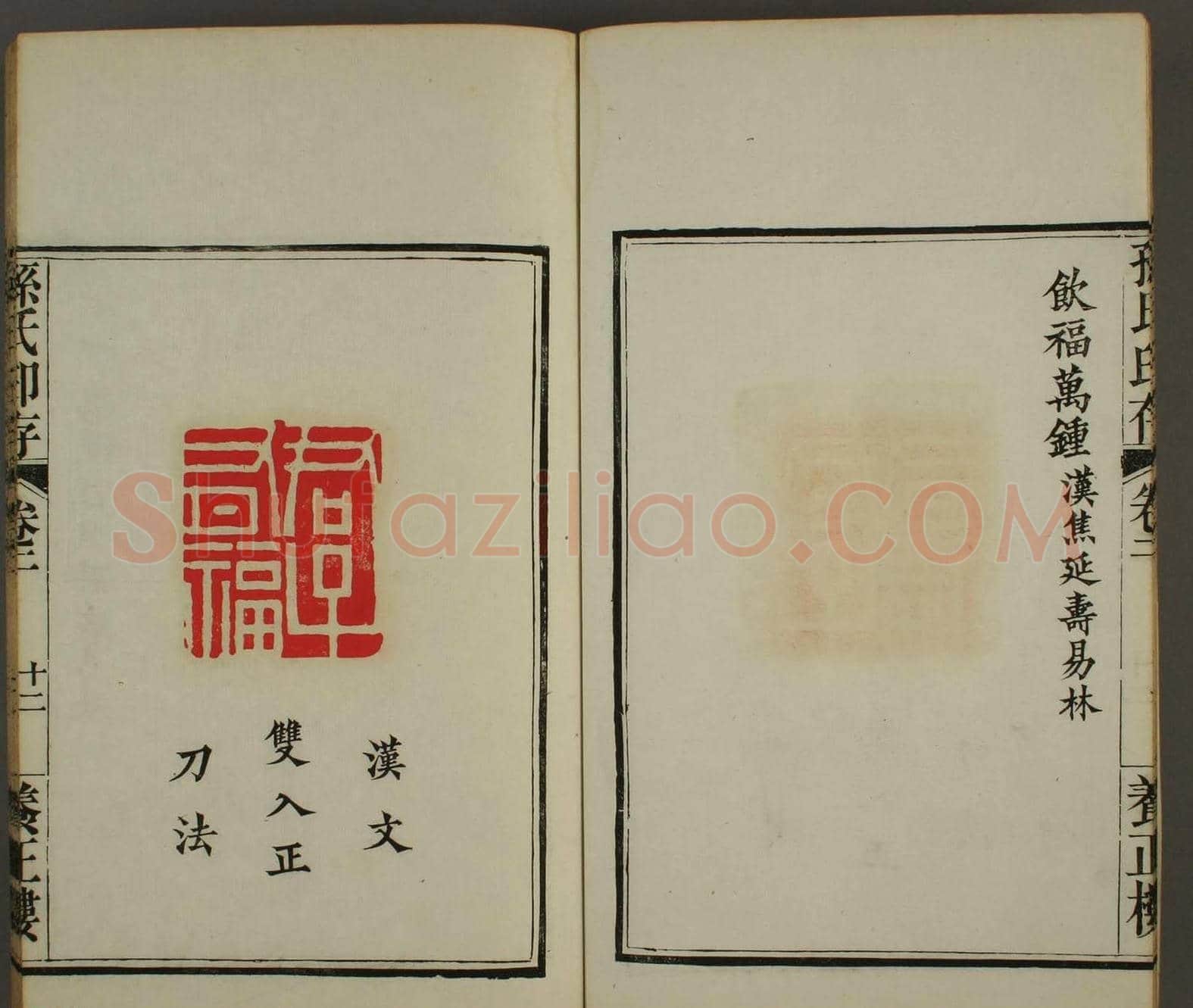 《孙氏养正楼印存》卷二“百福”篆刻作品 | 篆刻作品鉴赏