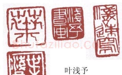 书画名家篆刻印章欣赏 | 篆刻作品欣赏