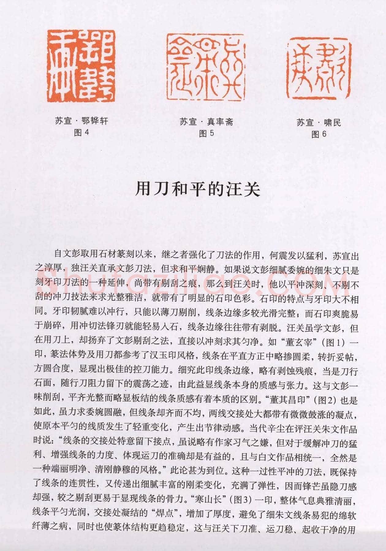 篆刻技法丛书《篆刻刀法百讲》 | 篆刻作品欣赏