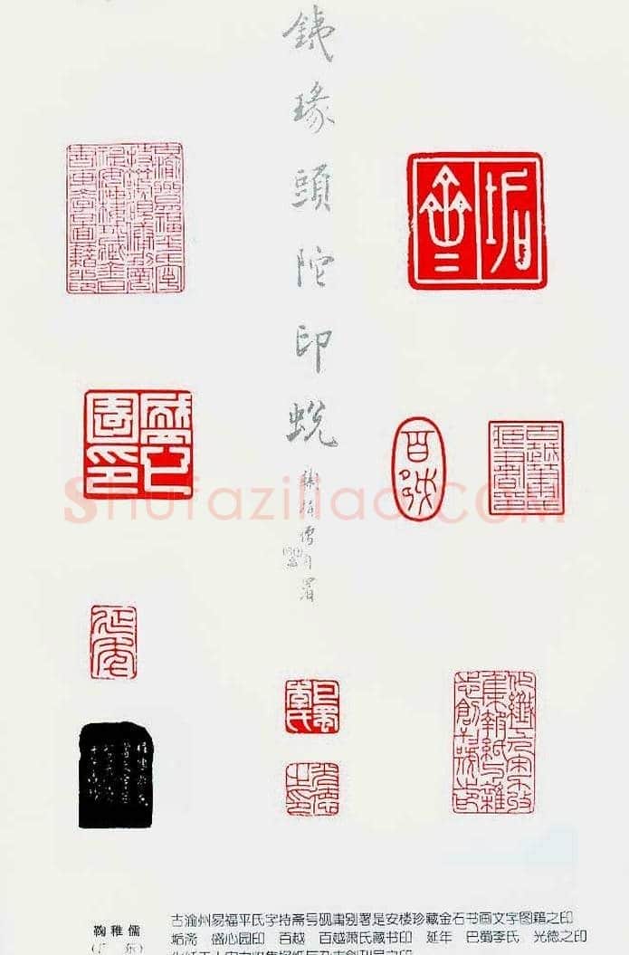 中国当代著名篆刻家作品邀请展作品集 | 篆刻作品鉴赏