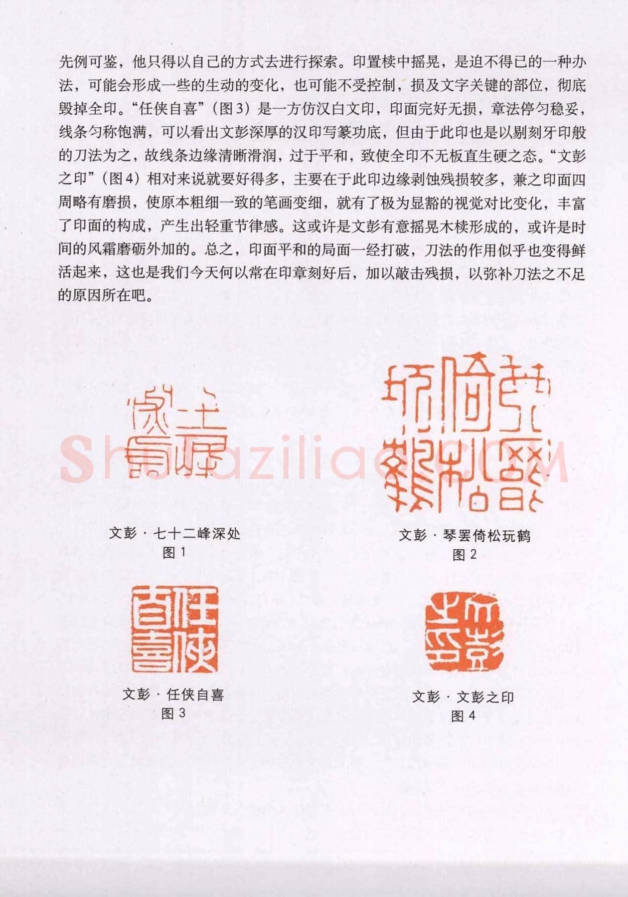 篆刻技法丛书《篆刻刀法百讲》 | 篆刻作品欣赏