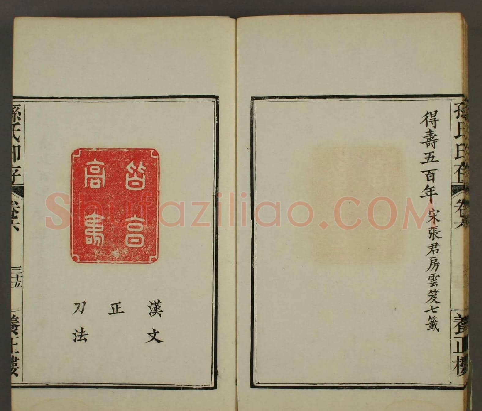 《养正楼印存》卷六“百寿”印谱欣赏 | 篆刻作品鉴赏