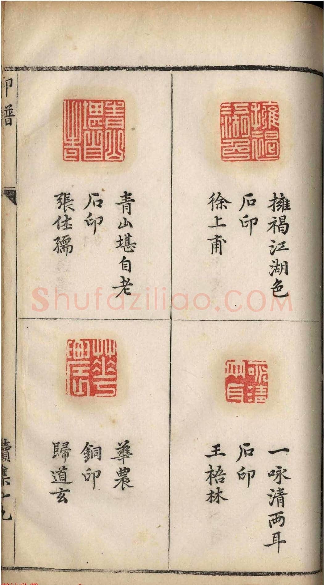 明代张灏集辑《承清馆印谱》正续两集 | 篆刻作品欣赏