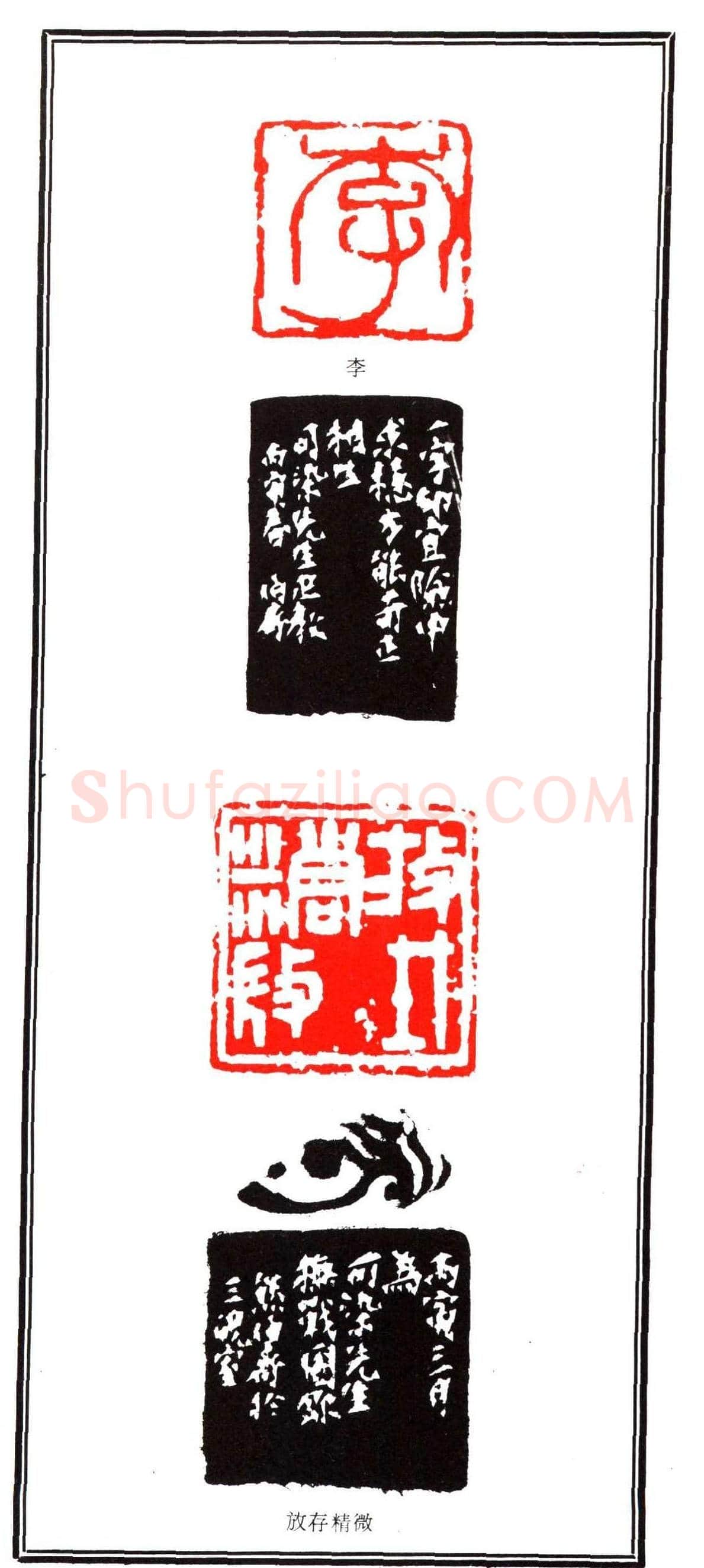容生篆刻作品集《熊伯齐印选》 | 篆刻作品欣赏