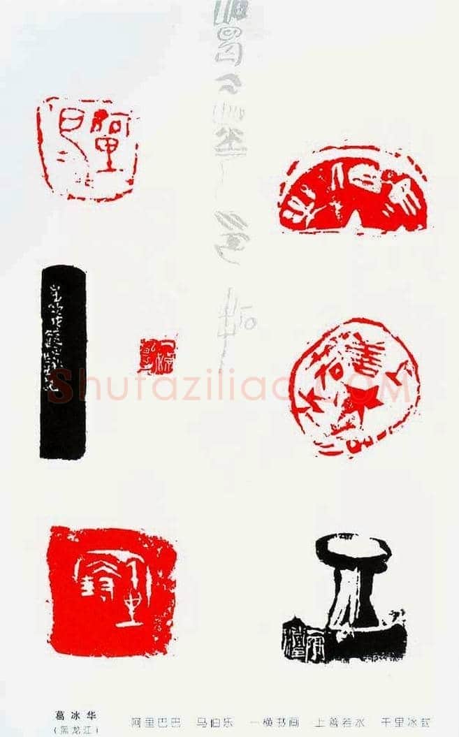 中国当代著名篆刻家作品邀请展作品集 | 篆刻作品鉴赏
