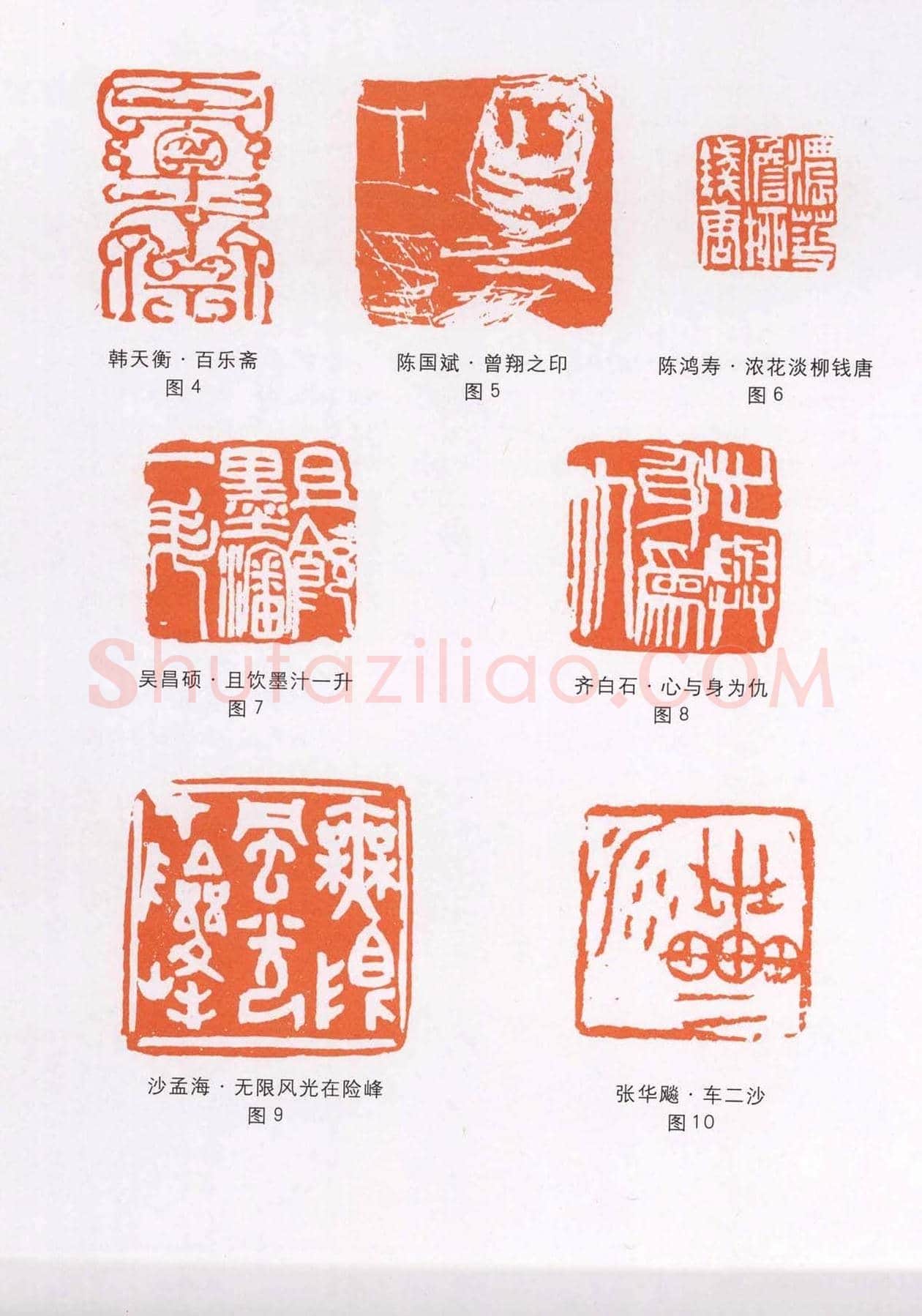 篆刻技法丛书《篆刻刀法百讲》 | 篆刻作品欣赏