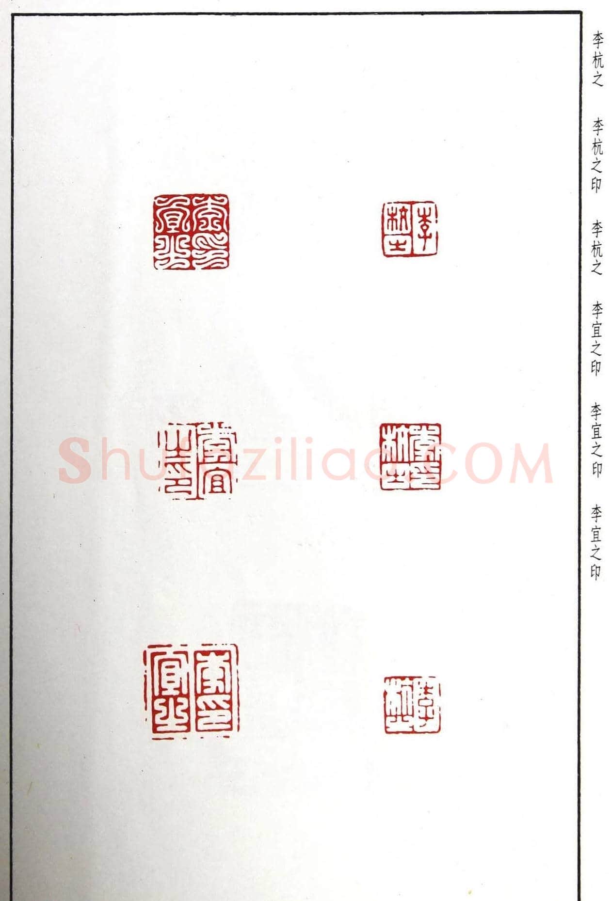 明代汪东阳篆刻作品集《汪关印谱》 | 篆刻作品鉴赏