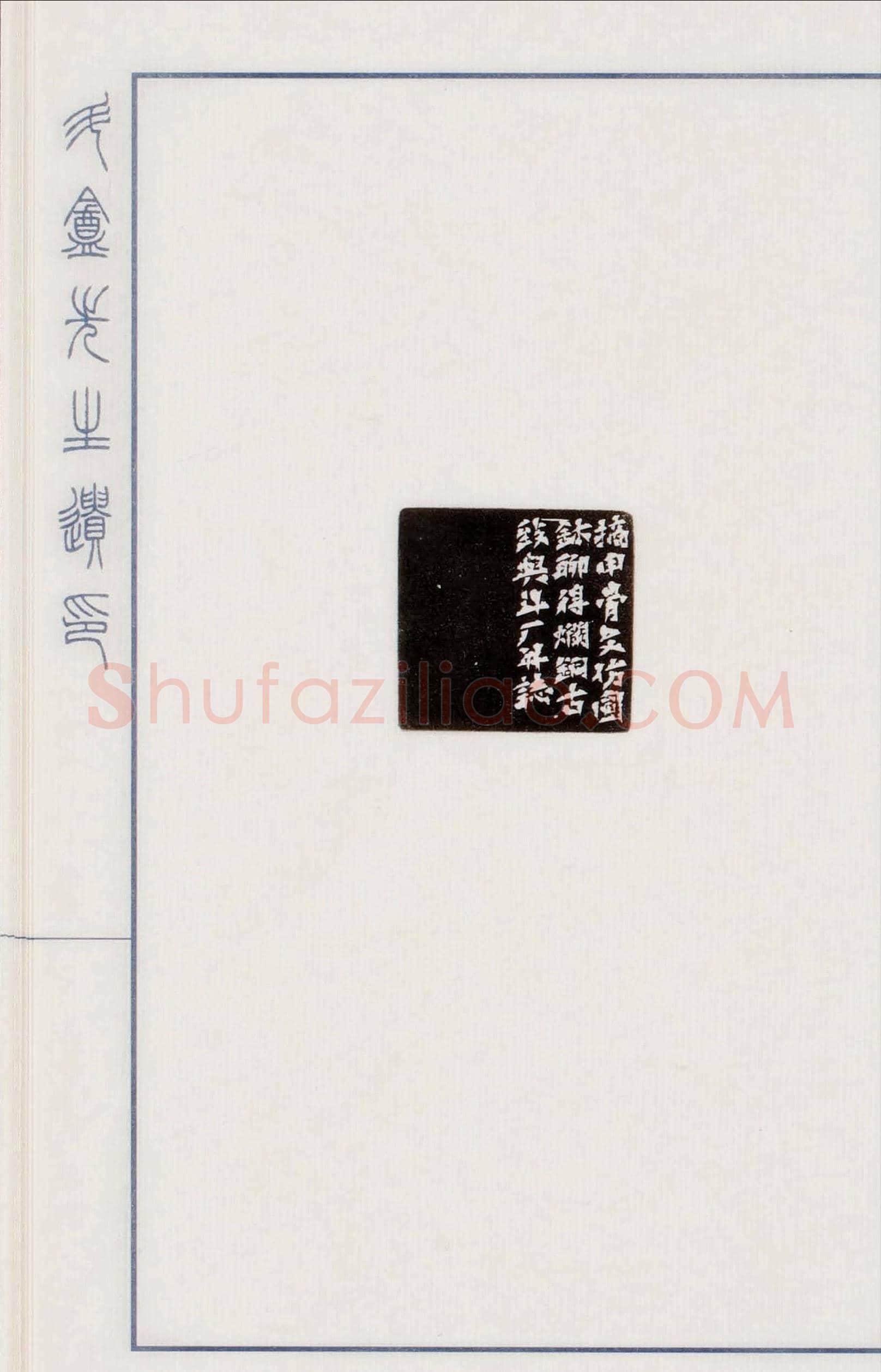 日本篆刻名家小林斗盦遗印 | 篆刻作品欣赏