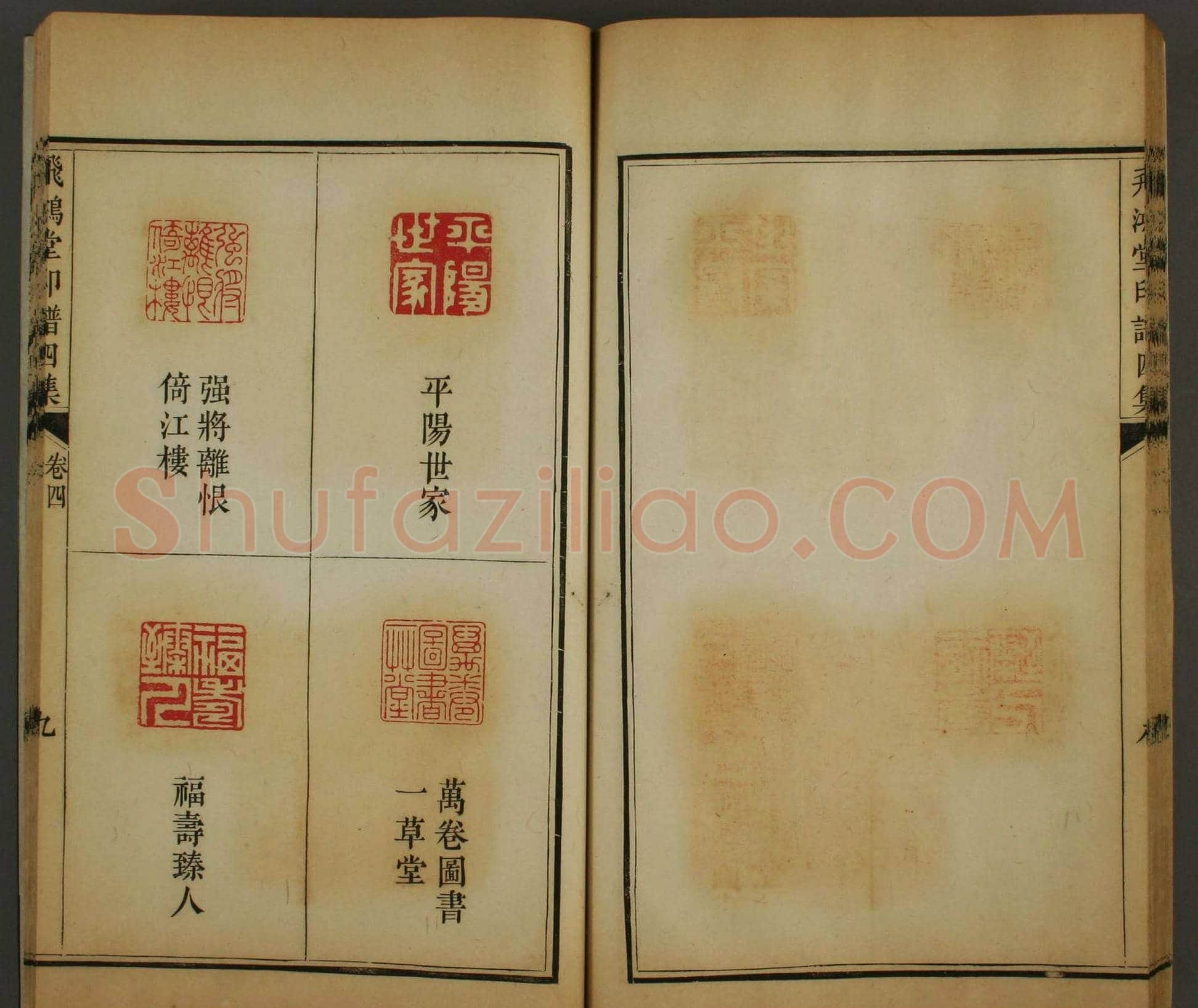 早稻田文库《飞鸿堂印谱四集》卷三卷四合辑 | 篆刻作品鉴赏