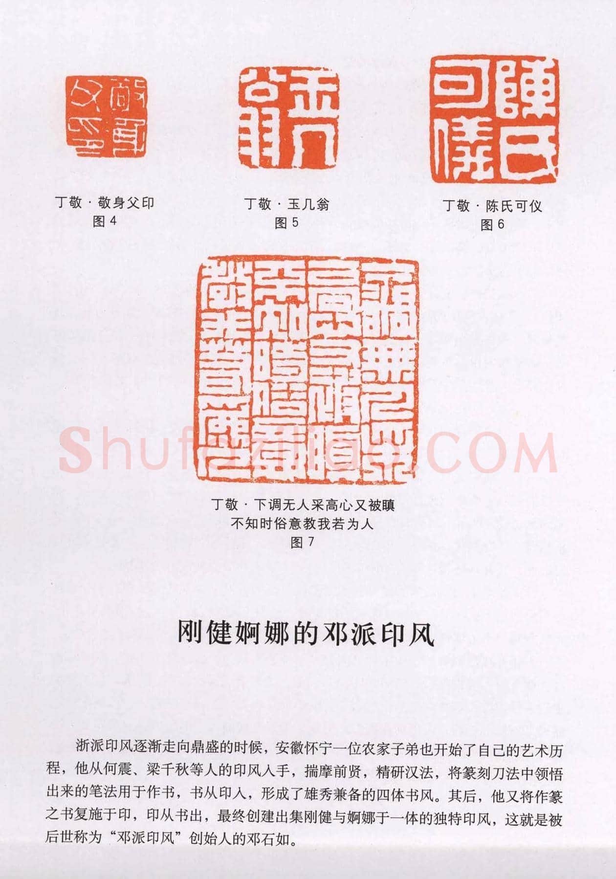 篆刻技法丛书《篆刻刀法百讲》 | 篆刻作品欣赏