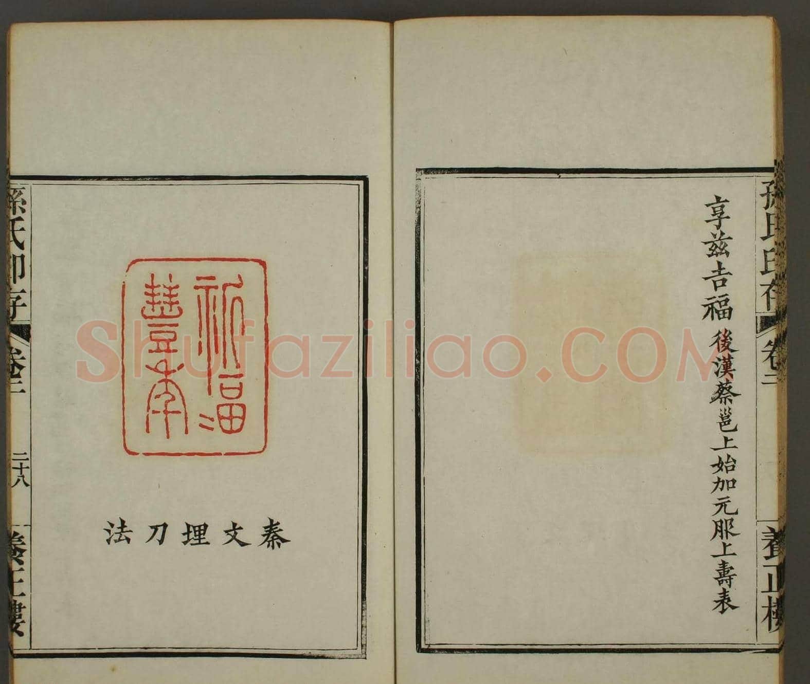 《孙氏养正楼印存》卷二“百福”篆刻作品 | 篆刻作品鉴赏