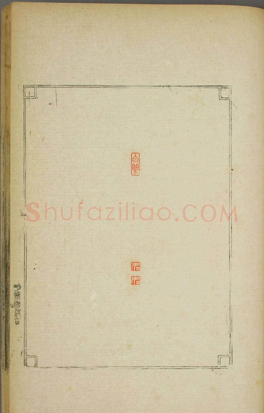 早稻田大学图书《鸿爪印谱》 | 篆刻作品鉴赏