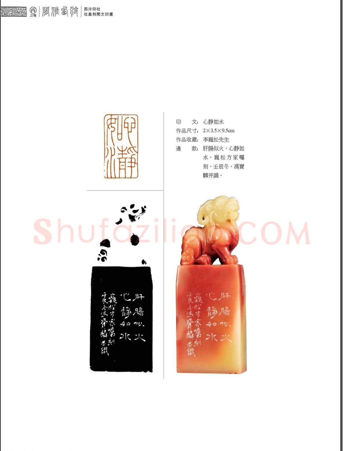 闲雅西泠·西泠印社社员篆刻闲文印选（丙之卷）特展 | 篆刻作品欣赏