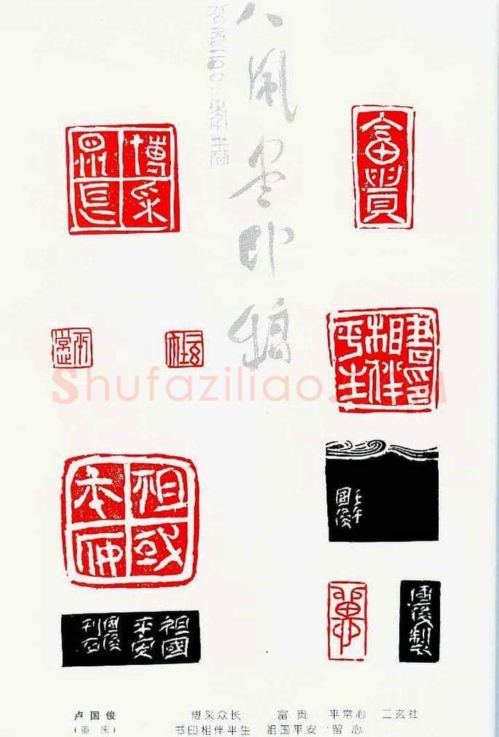 中国当代著名篆刻家作品邀请展作品集 | 篆刻作品鉴赏