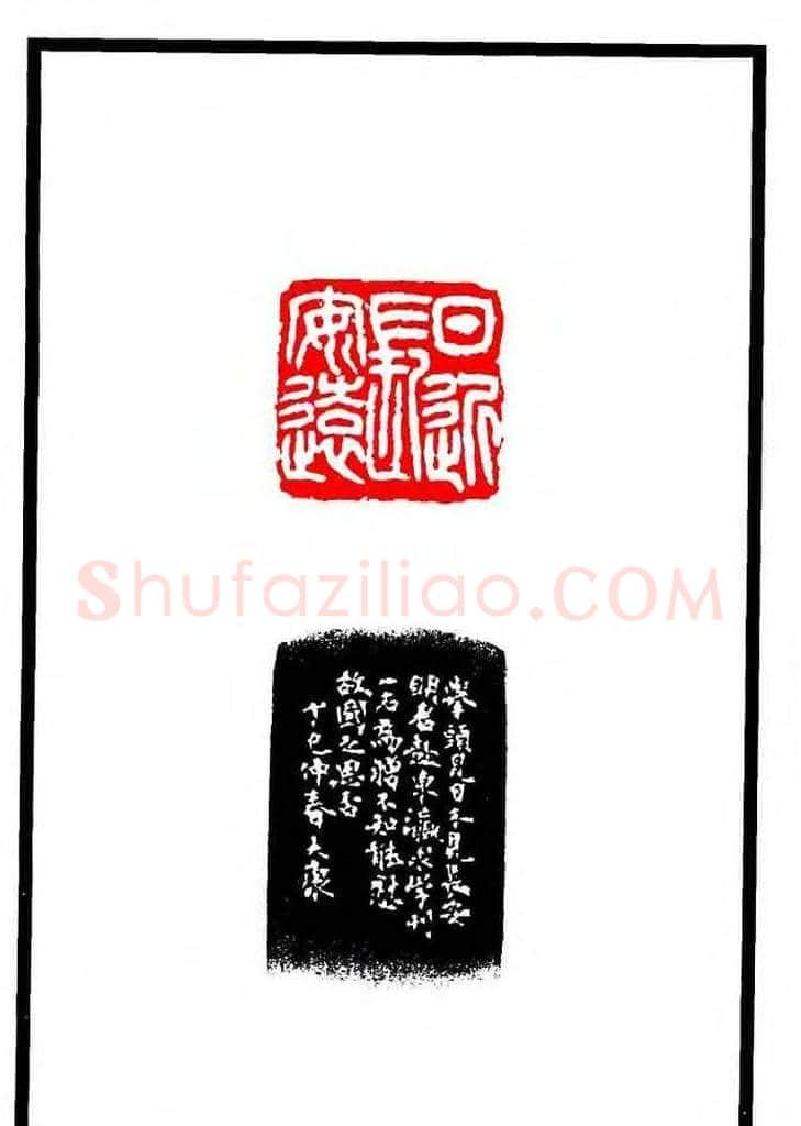 康殷篆刻欣赏《大康印稿》 | 篆刻作品欣赏