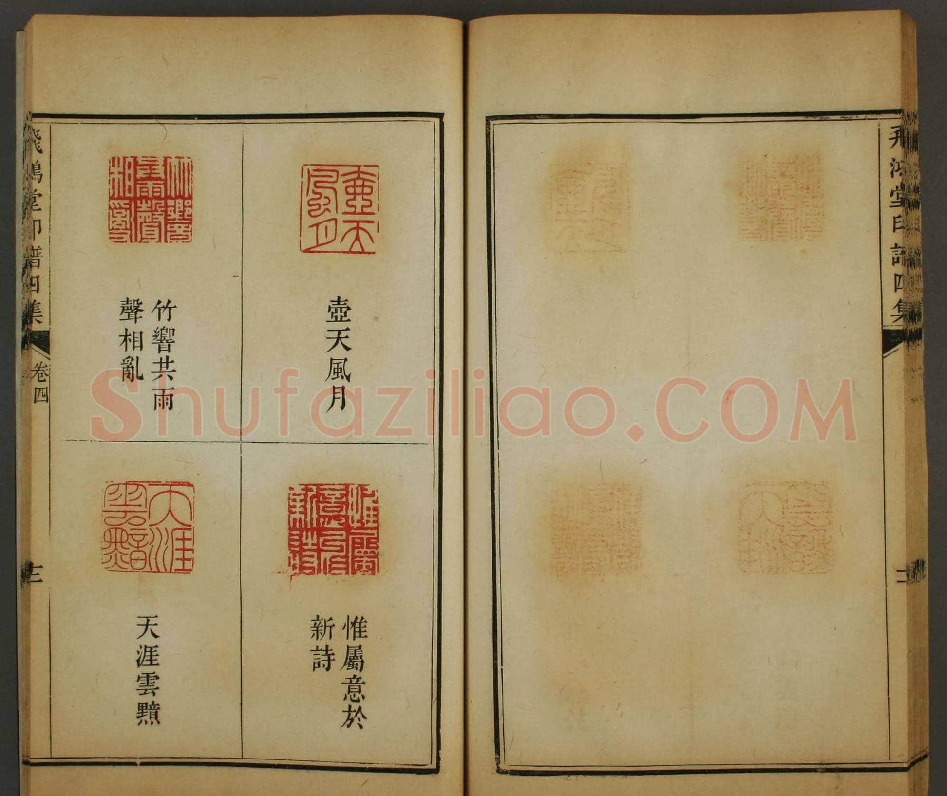早稻田文库《飞鸿堂印谱四集》卷三卷四合辑 | 篆刻作品鉴赏