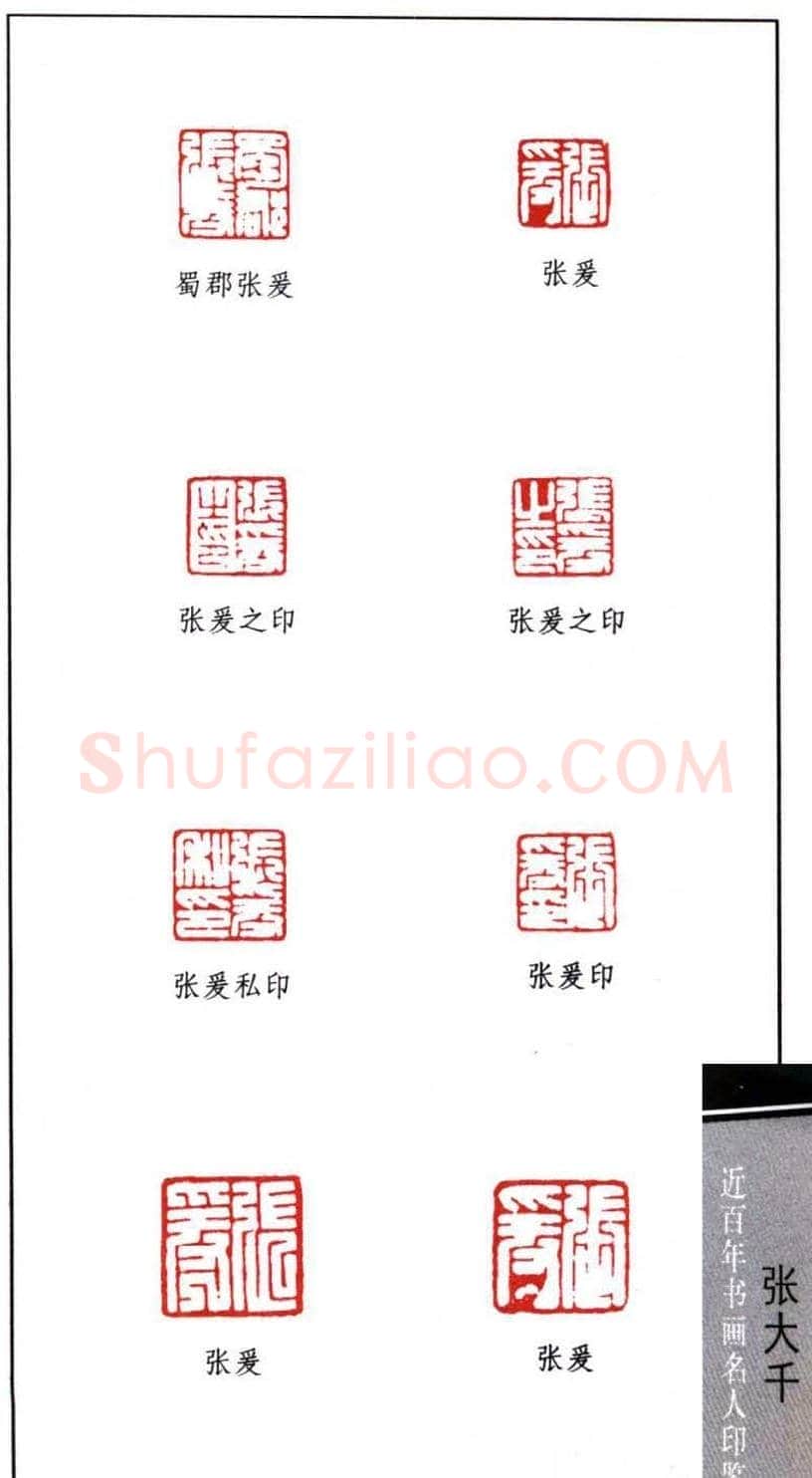 书画名家张大千印鉴欣赏 | 篆刻作品欣赏