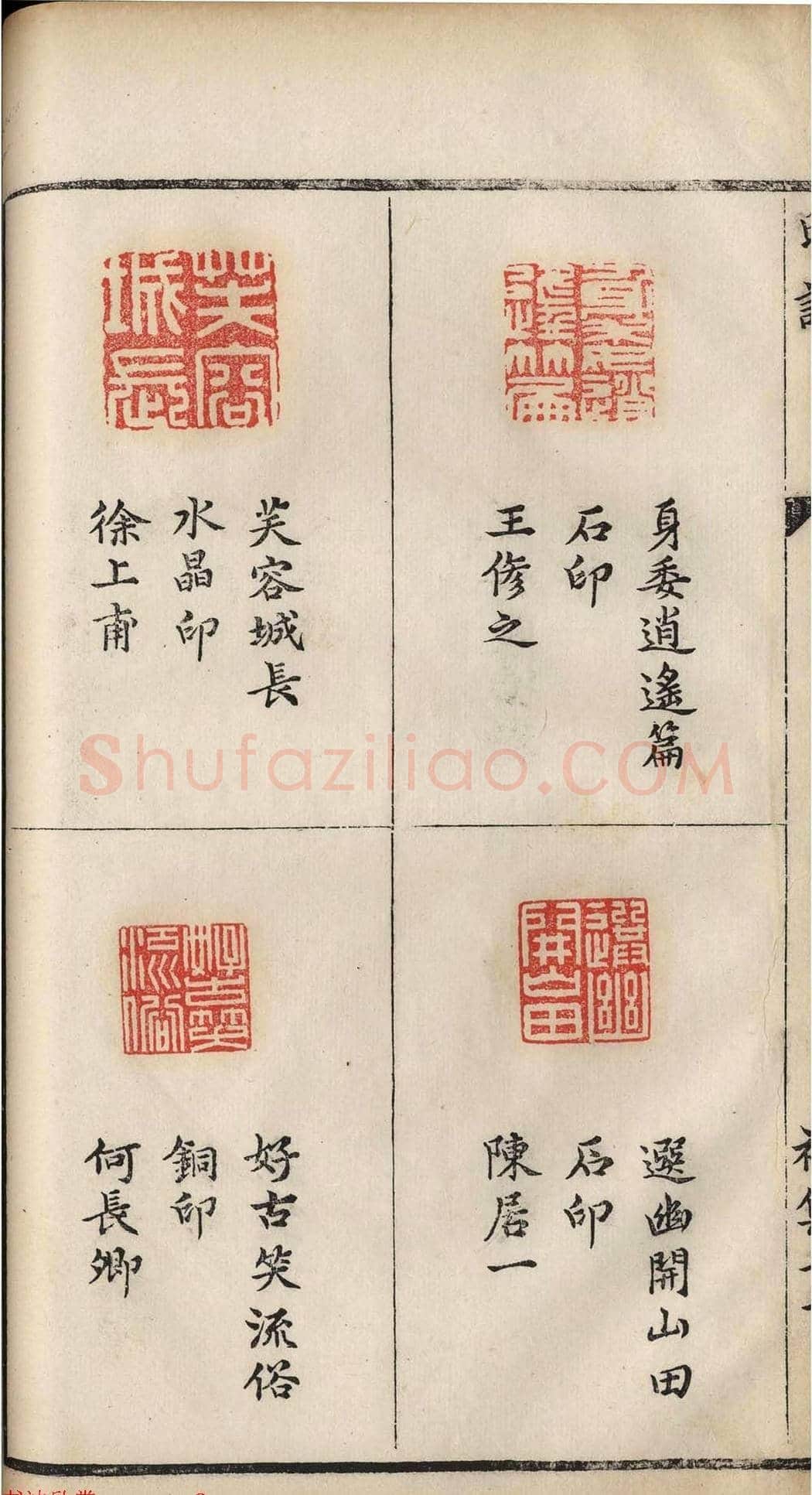 明代张灏集辑《承清馆印谱》正续两集 | 篆刻作品欣赏