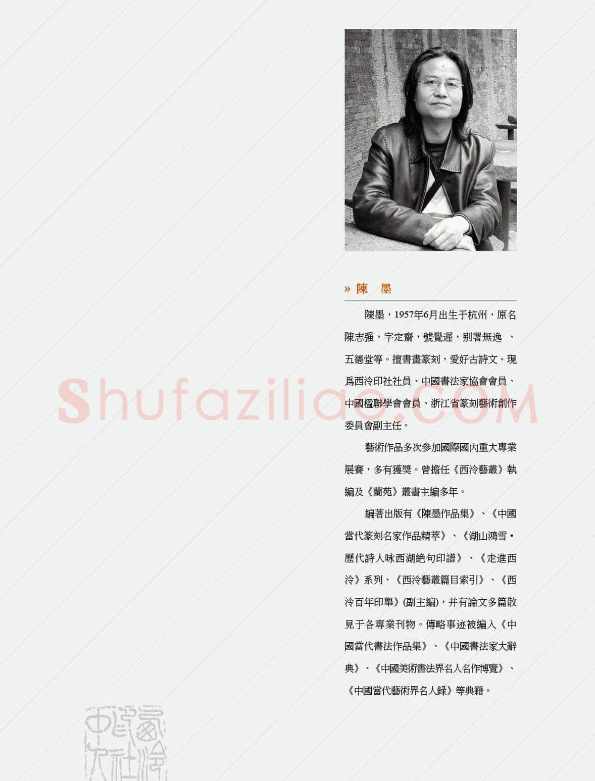 闲雅西泠·西泠印社社员篆刻闲文印选（丙之卷）特展 | 篆刻作品欣赏