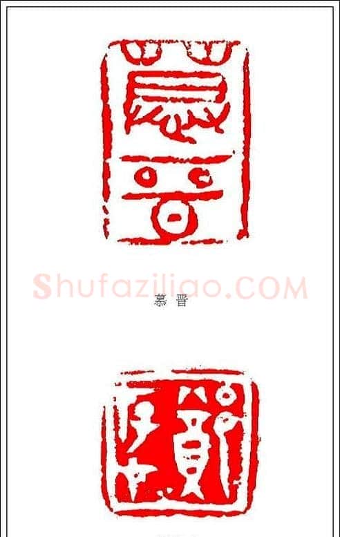 张宝文篆刻艺术欣赏 | 篆刻作品鉴赏