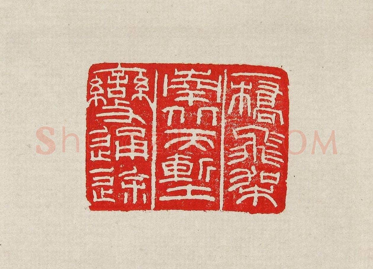 方去疾篆刻作品集《去疾治印》 | 篆刻作品欣赏