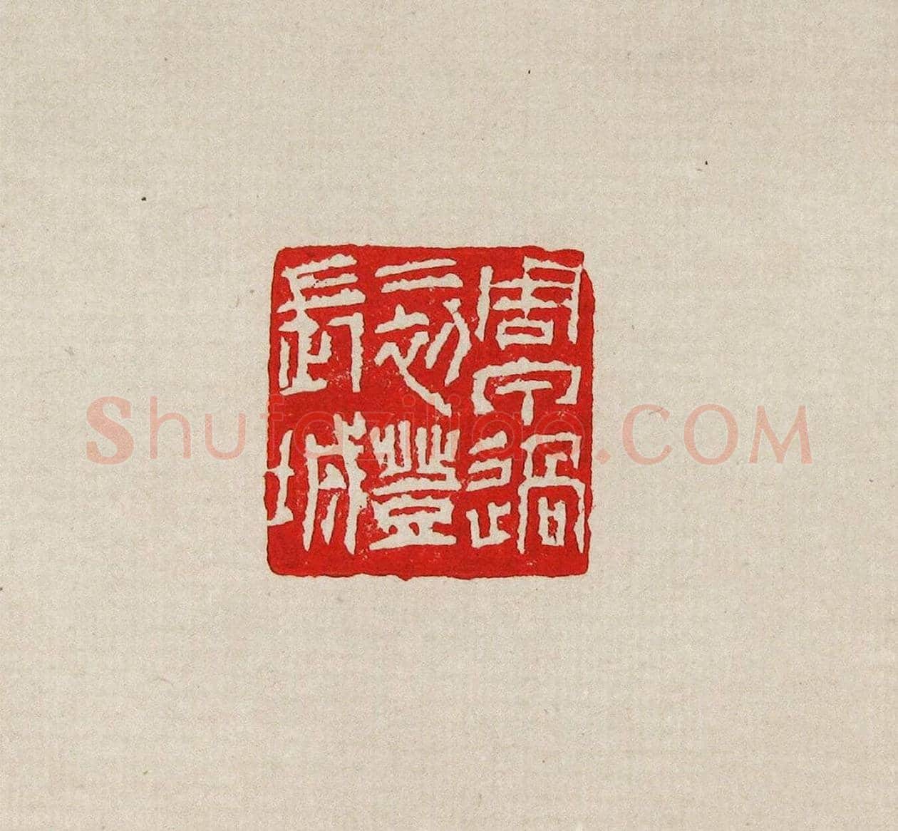 方去疾篆刻作品集《去疾治印》 | 篆刻作品欣赏