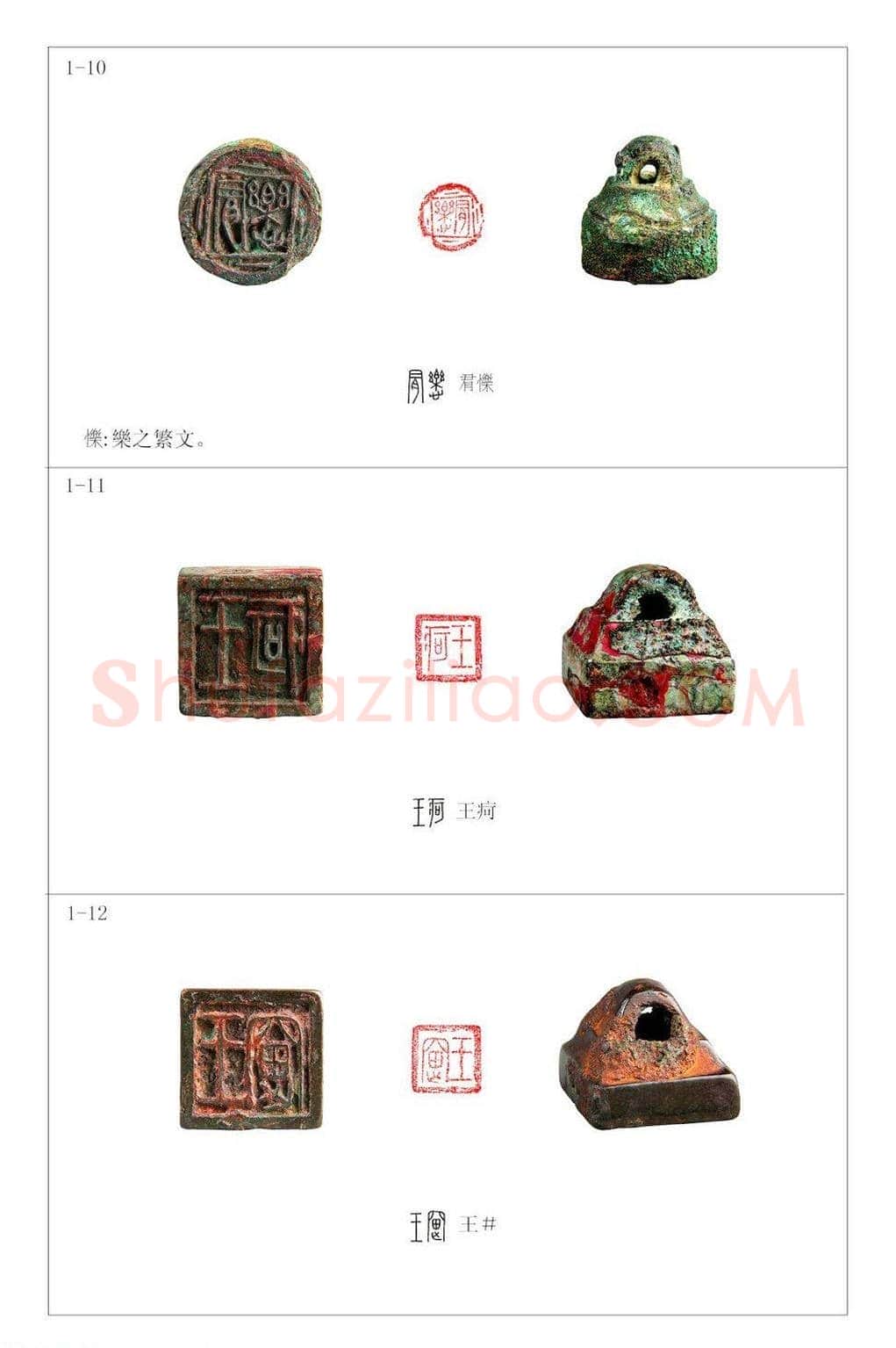 中国古印 程训义古玺印集存高清彩版 | 篆刻作品鉴赏