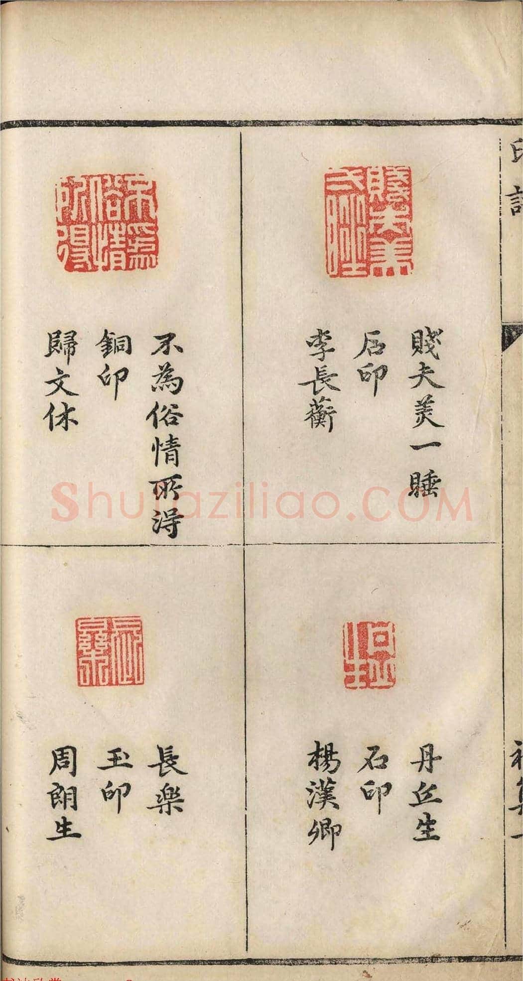 明代张灏集辑《承清馆印谱》正续两集 | 篆刻作品欣赏