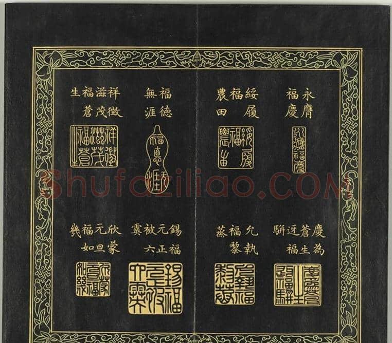 清代金简集篆《宝典福书》 | 篆刻作品鉴赏