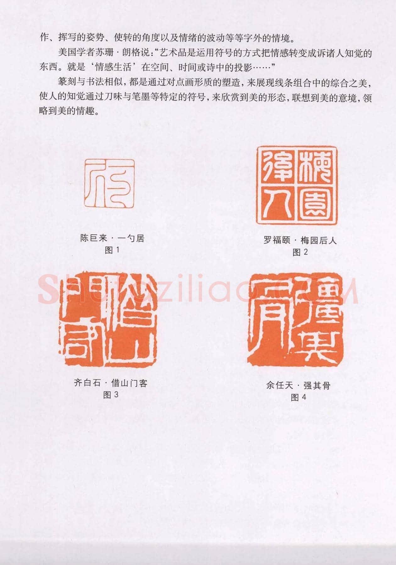 篆刻技法丛书《篆刻刀法百讲》 | 篆刻作品欣赏