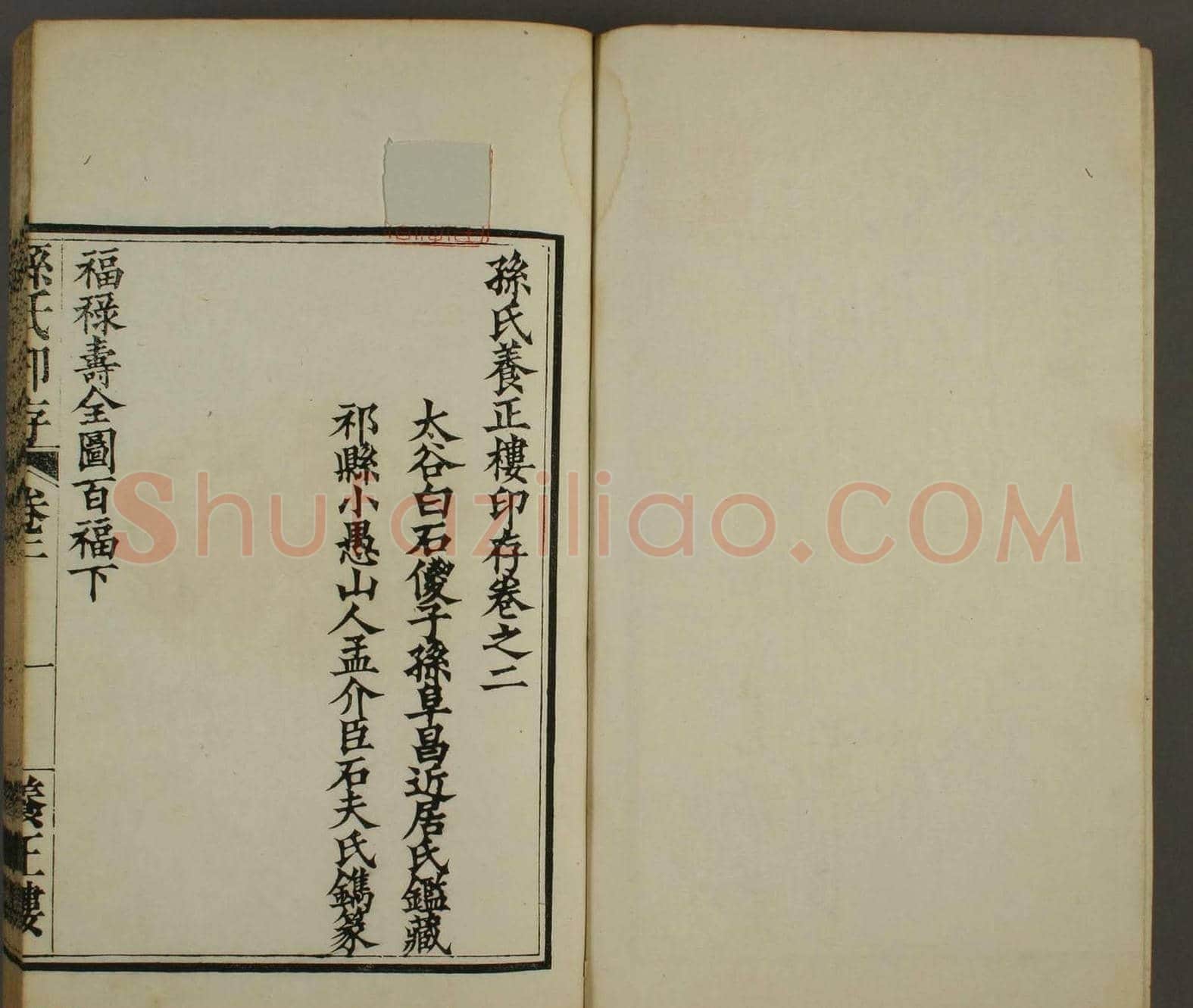 《孙氏养正楼印存》卷二“百福”篆刻作品 | 篆刻作品鉴赏