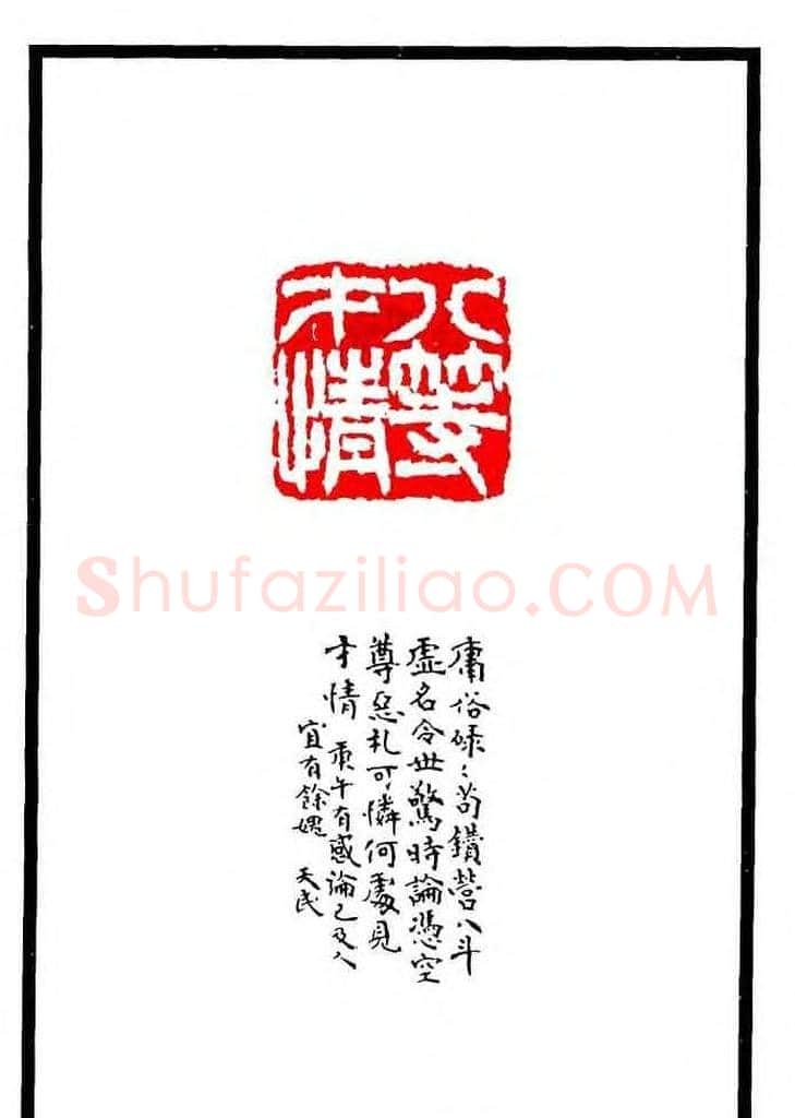 康殷篆刻欣赏《大康印稿》 | 篆刻作品欣赏