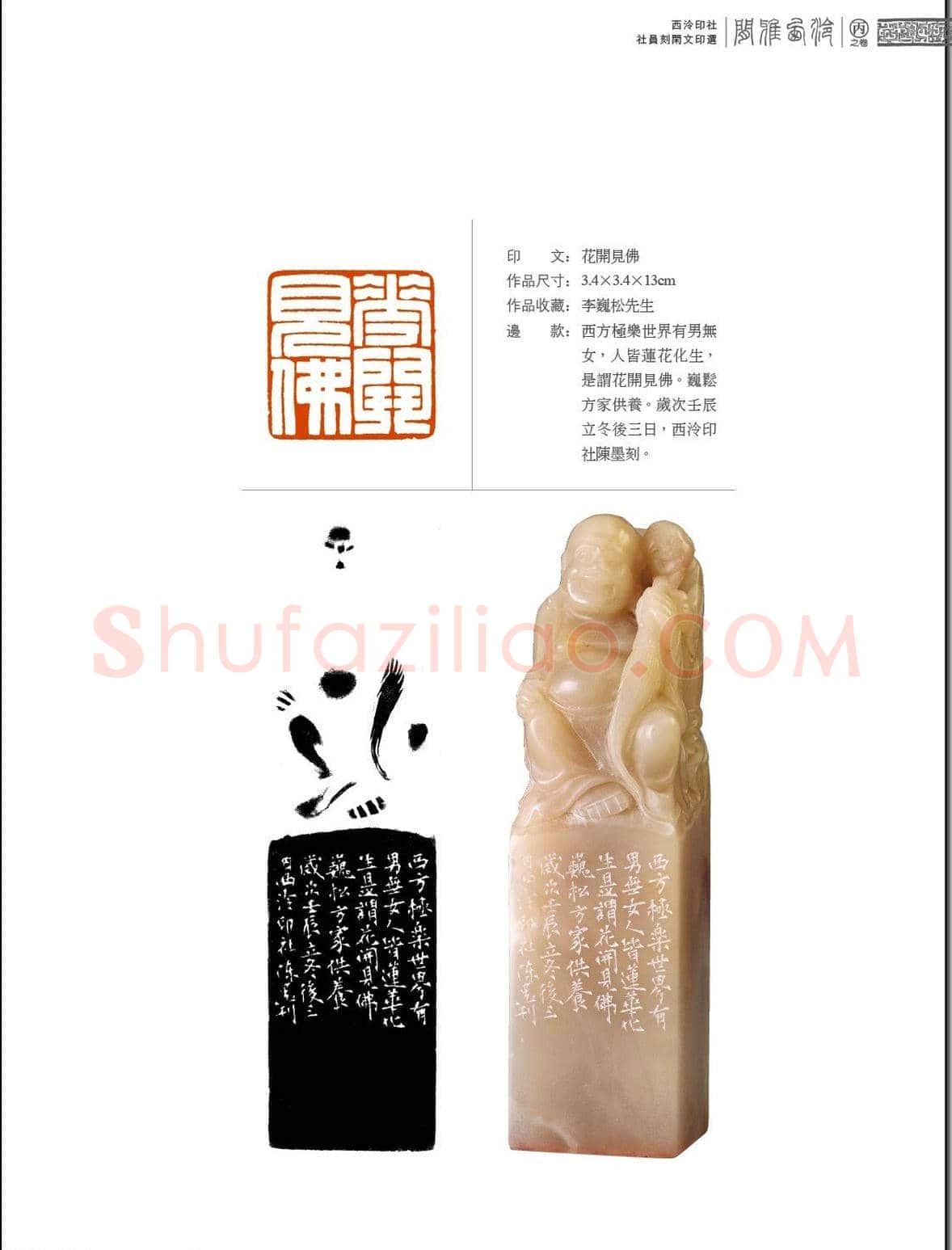 闲雅西泠·西泠印社社员篆刻闲文印选（丙之卷）特展 | 篆刻作品欣赏
