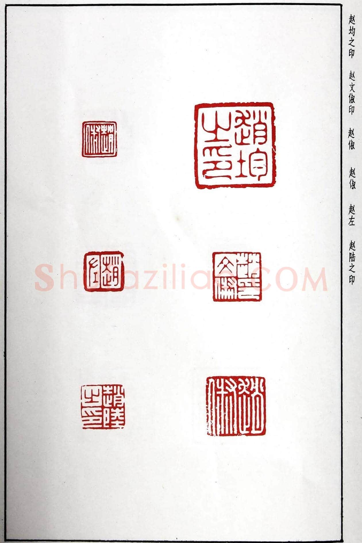明代汪东阳篆刻作品集《汪关印谱》 | 篆刻作品鉴赏