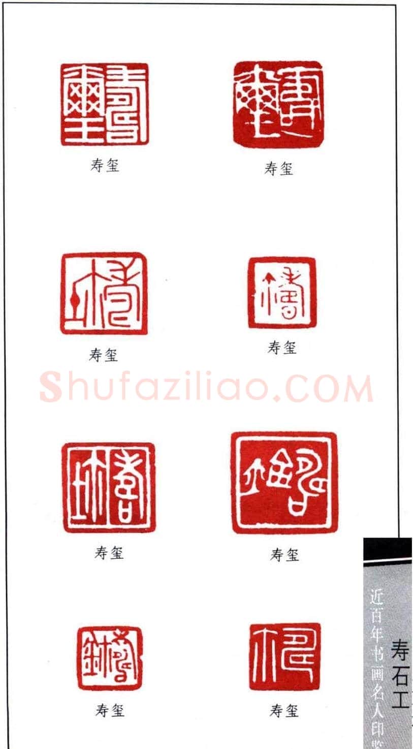 近代寿石工篆刻作品欣赏 | 篆刻作品欣赏