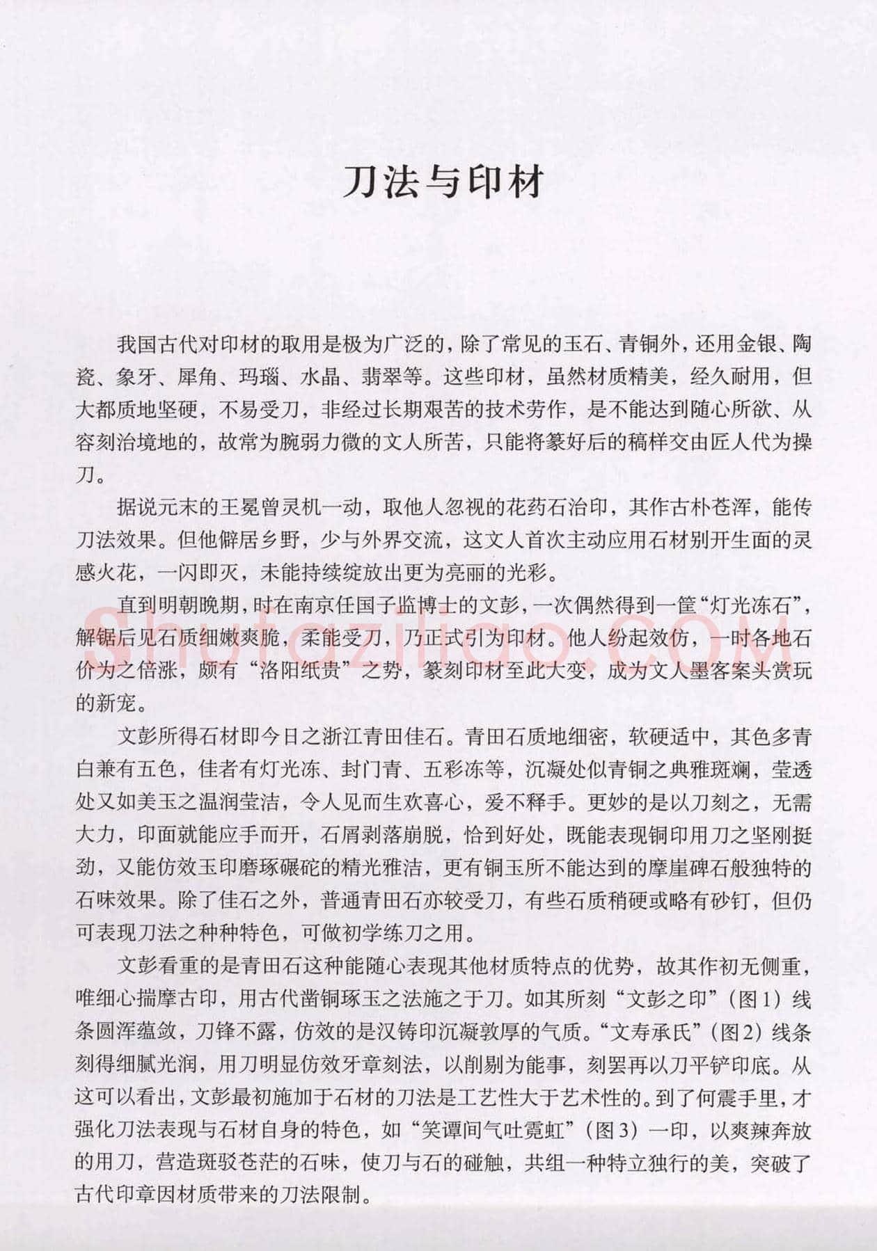 篆刻技法丛书《篆刻刀法百讲》 | 篆刻作品欣赏