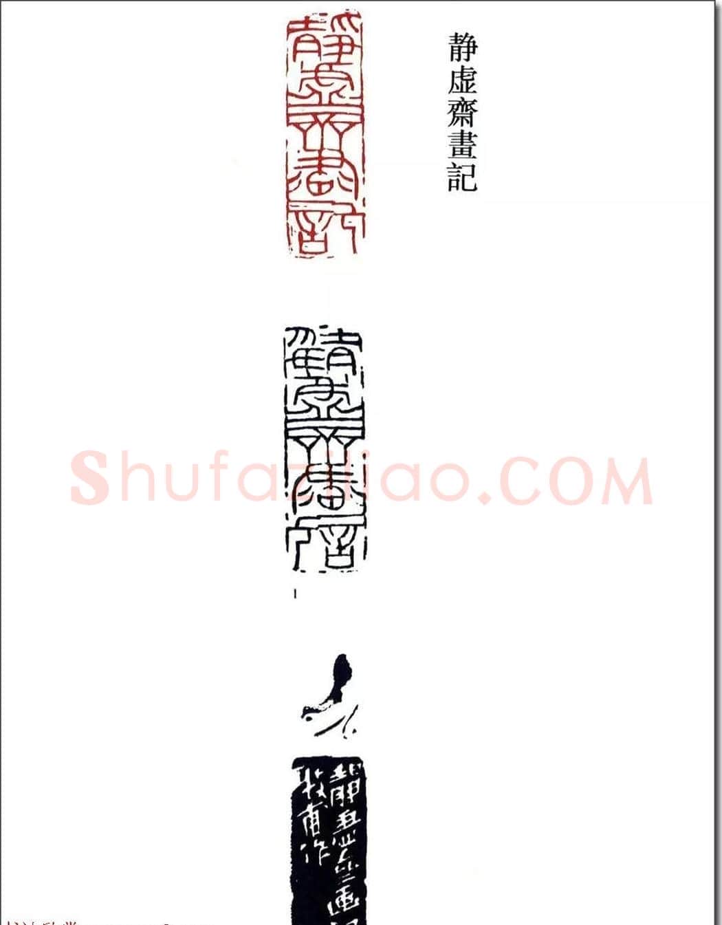 清代印坛宗师黄士陵篆刻作品选刊 | 篆刻作品鉴赏