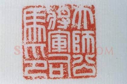 铜龟纽“大师公将军司马印” | 故宫玺印类藏品