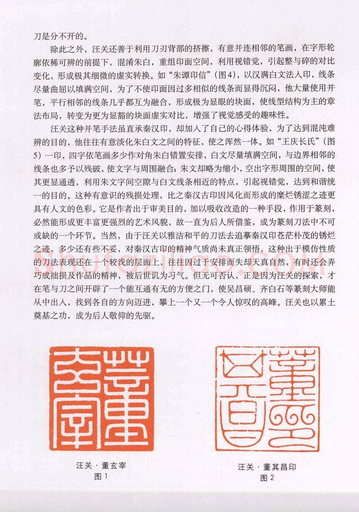 篆刻技法丛书《篆刻刀法百讲》 | 篆刻作品欣赏