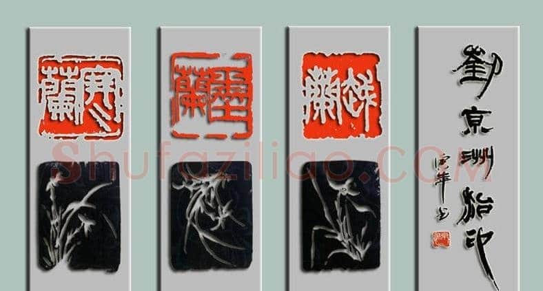 绍兴刘京洲篆刻作品欣赏 | 篆刻作品欣赏