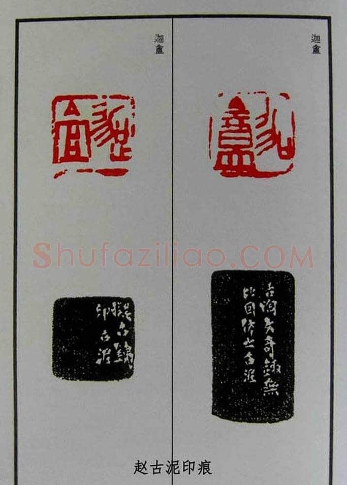 篆刻欣赏《赵古泥赵林父女印谱》 | 篆刻作品鉴赏