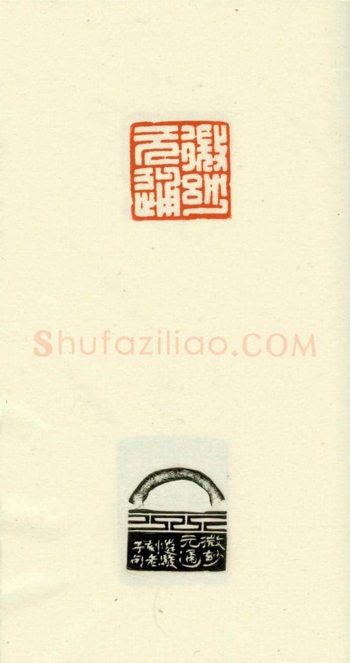 篆刻作品欣赏《道德经摘句印谱》 | 篆刻作品欣赏