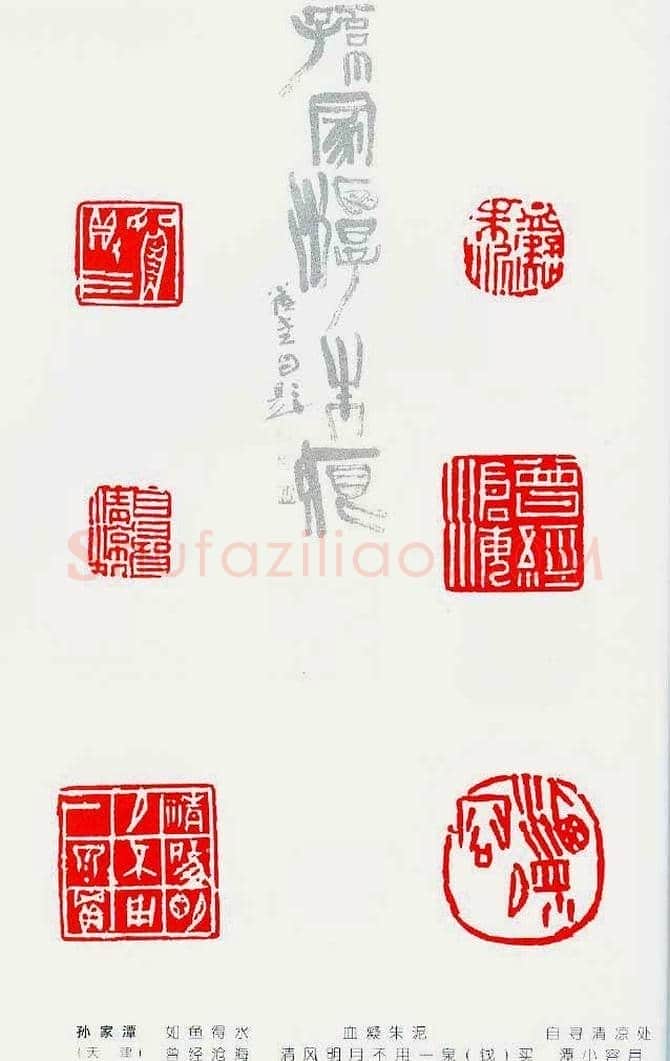 中国当代著名篆刻家作品邀请展作品集 | 篆刻作品鉴赏